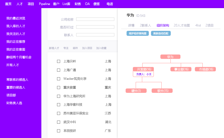 品聘RPO系统客户管理模块