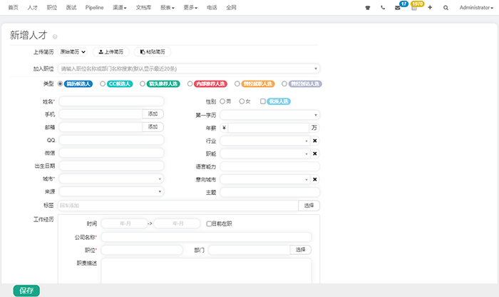 品聘招聘软件人才数据库模块