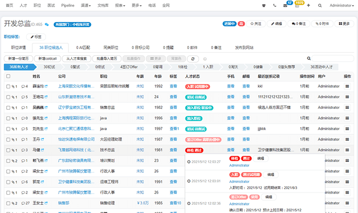 品聘招聘软件招聘流程管理模块